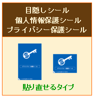 �ډB���V�[���A�l���ی�V�[���A�v���C�o�V�[�ی�V�[���A�\�蒼����^�C�v